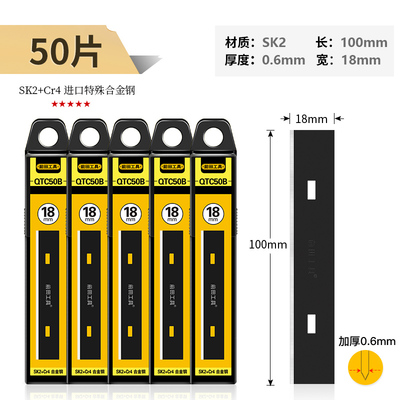 前田18mm宽0.6mm加厚10片全黑刃铲刀片清洁刀片刮刀刀片QTC50B