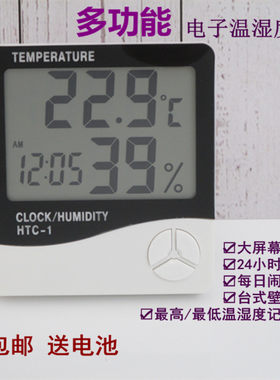 HTC-1电子温湿度计 数显自动测温湿度计迷你型