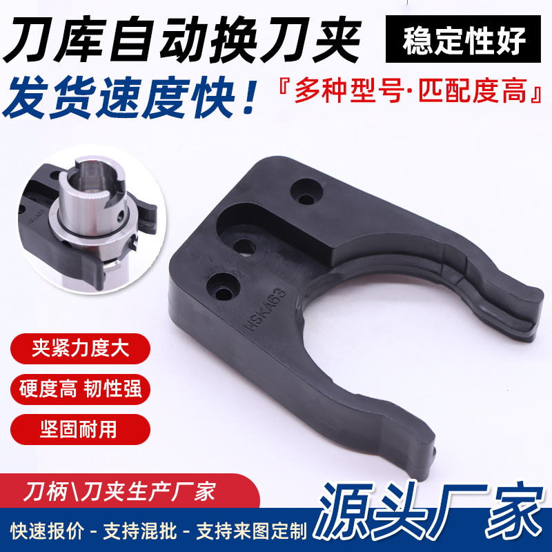 圣杰刀库BT40/BT30/HSK63A刀夹刀卡HSK6O3A数控机床加工中心配件
