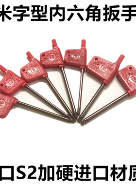 加硬进口S2材质米字型星型红旗梅花内六角T6T20扳手数控刀具扳手