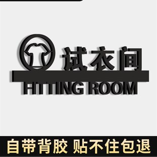 试衣间标识牌提示牌商场服装店装饰男女更衣室标识牌创意轻奢风立