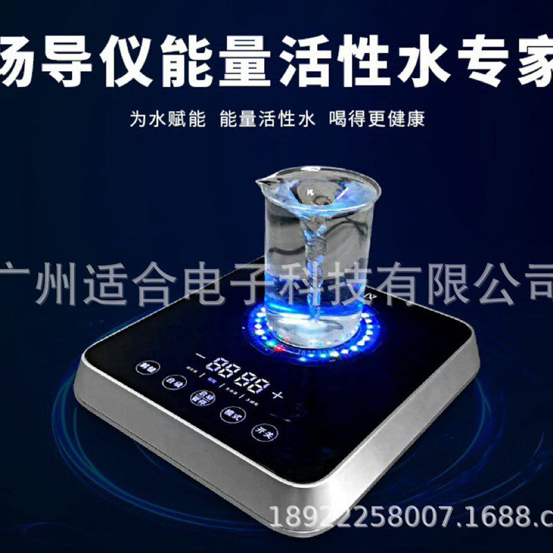 厂家直供场导仪能量活性水低频共振小分子水旋磁波动仪制水能量