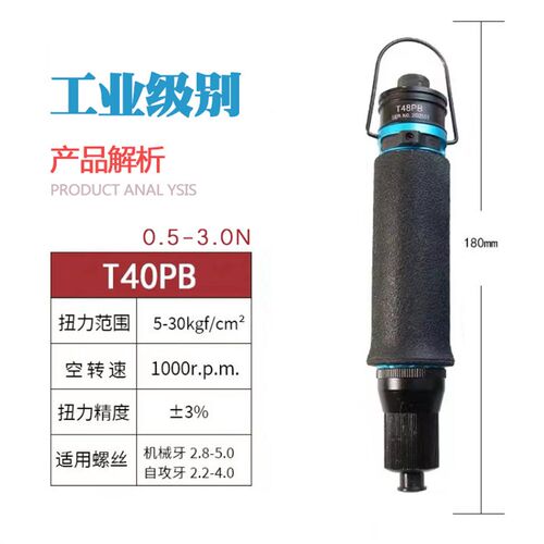 气动螺丝刀风批T45PB T50PB全自动可调扭力工业级离合式气批起子