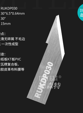 润金RUK001 002 003钨钢振动刀片华耀畅坤安美达纸盒打样机切刀片