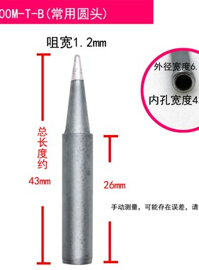 936烙铁头圆头恒温焊台900M-T-B 2B 3B 4B 短902B 905B
