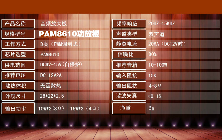 PAM8610数字功放板 2x15W双声道 立体声 D类 大功率功放板 微型