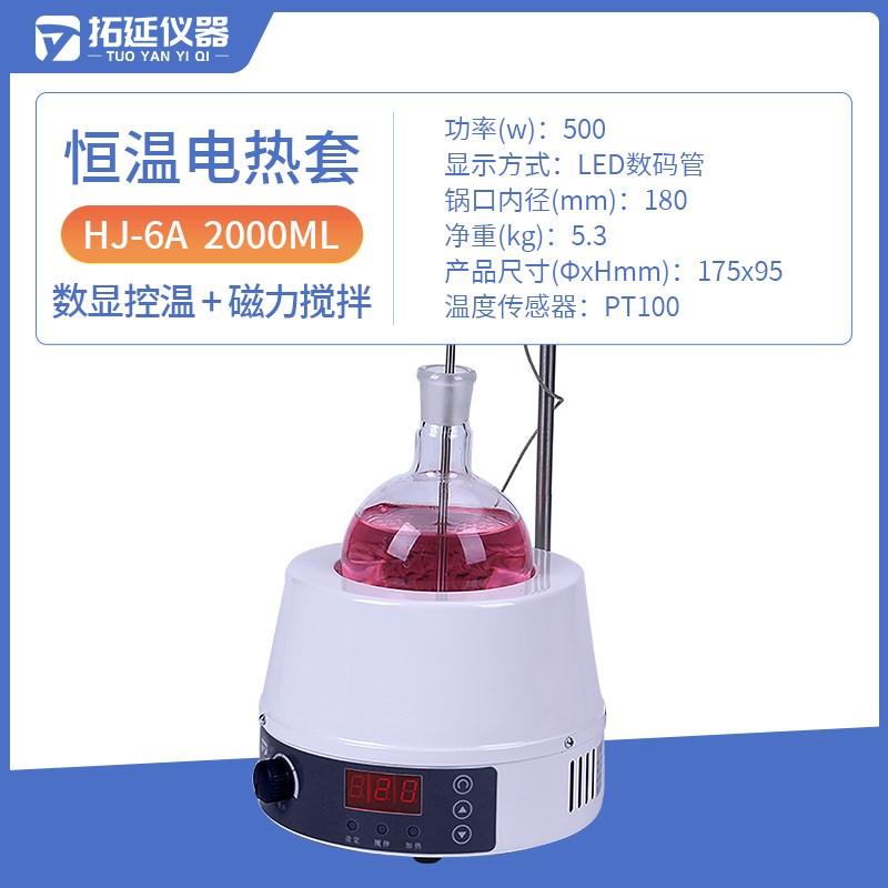 拓延数显调温恒温电热套智能控温实验室加热套磁力搅拌器电加热套