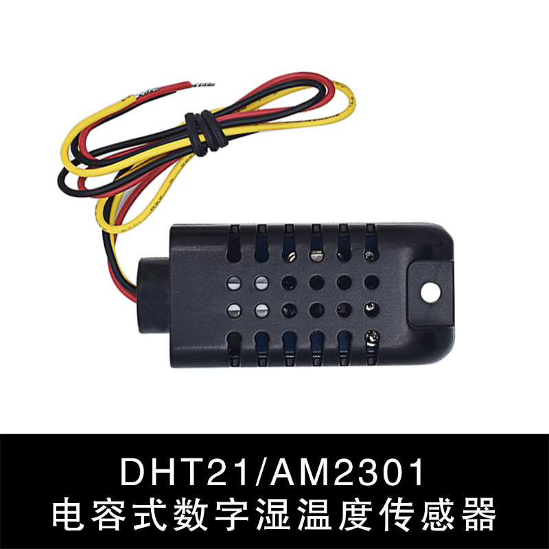 DHT21/AM2301电容式数字温湿度感测器SHT30监视器 替代SHT10 SHT1