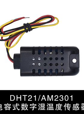 DHT21/AM2301电容式数字温湿度感测器SHT30监视器 替代SHT10 SHT1