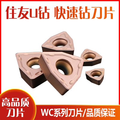 住友U钻刀片WCMT030208 040208 WCMT050308FN Q06T308 ACZ330