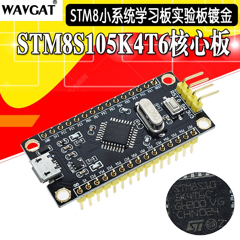 STM8S105K4T6小系统板 单晶片 核心板 STM8开发板 学习板实验开发