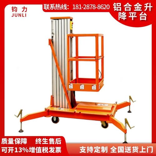 铝合金高空作业平台铝合金升降平台厂家供货移动液压铝合金升降机