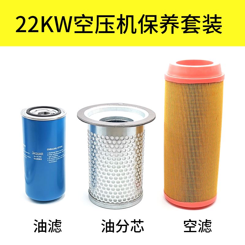 捷豹螺杆空压机配件大全保养三滤机油空滤油气分离器油分芯