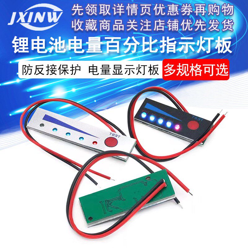 锂电池组电量百分比指示灯板 12V锂电2-5S 电瓶电量显示器 防反接