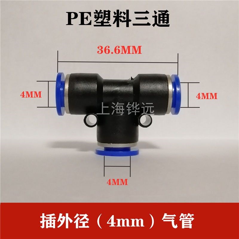气路快速接头气管PE6三通8PEG12塑料5T型对接非标16小变大4定做10