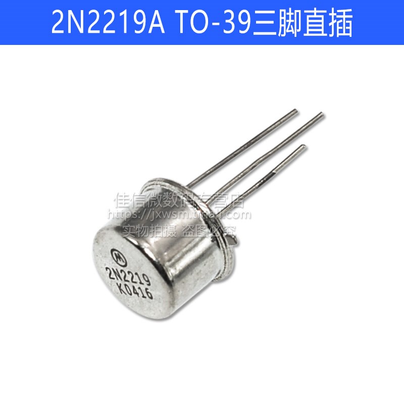 2N2905A 2N2219A  TO-39  国产 PNP中小功率管