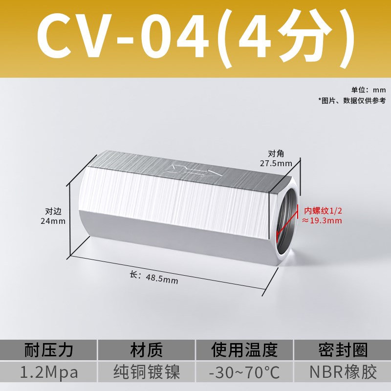 单向阀气动止回阀气泵气管止气阀空压机气压气路止逆阀CV-01/02分