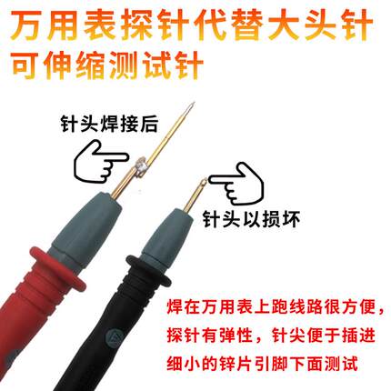 万用表针探针焊在万用表笔上可伸缩测试针超细表笔延长可拆探针