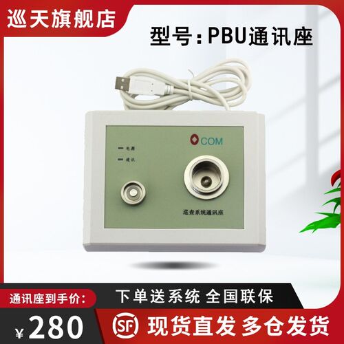 鑫澳康OCOM巡更棒PA081不锈钢电子巡检机1602打点器PBU通讯座系统