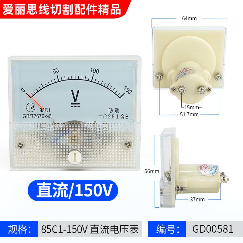 线切割机床配件指针式电流表85C1-50V/150V10A/20A直流交流电压表