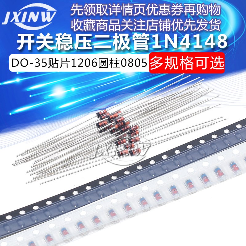 开关稳压二极管1N4148直插  IN4148 4148  DO-35贴片1206圆柱0805