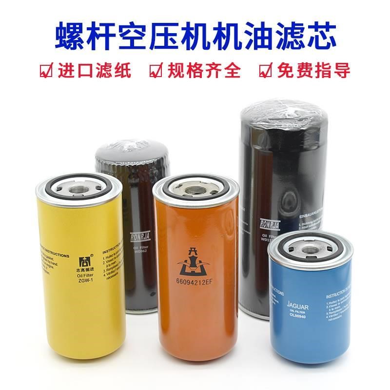 螺杆空压机三滤保养配件空气滤芯耗材压缩机油分芯机油油滤器油格