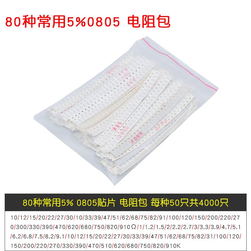 0805 0603 1206常用贴片电阻包50 80 170种电阻器样品元件电容包