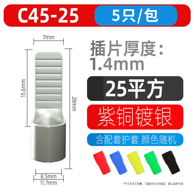 C45空开接线端子紫铜线鼻子冷压端子空气开关插针插片电线并线耳