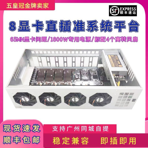 8卡准系统平台B75 B85主板八卡588/1660S/3060/3070显卡整机直插