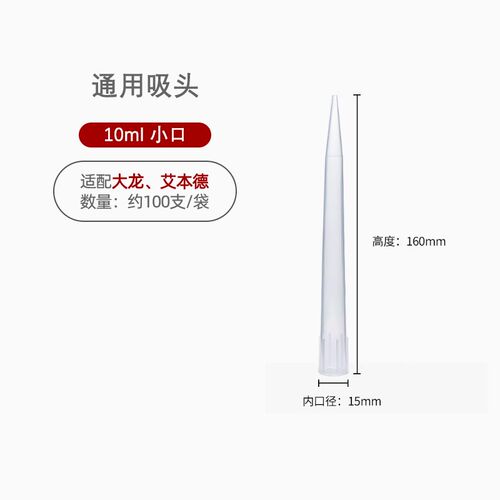 实验室移液器吸嘴通用吸头10ul 200ul 1000ul 5ml 10ml枪头一次性
