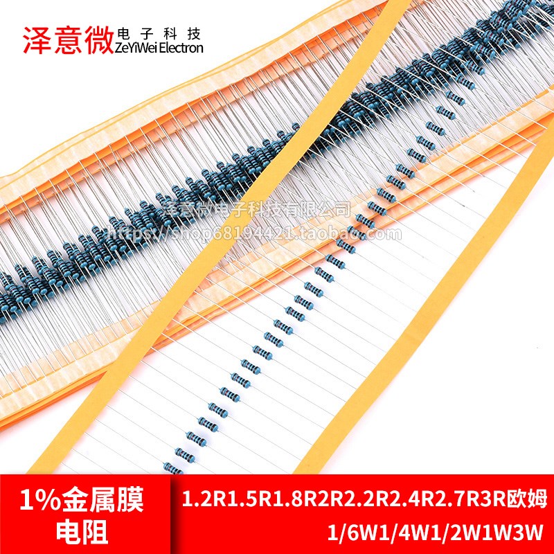 1.2R1.5R1.8R2R2.2R2.4R2.7R3R欧姆1%金属膜电阻1/6W1/4W1/2W1W3W