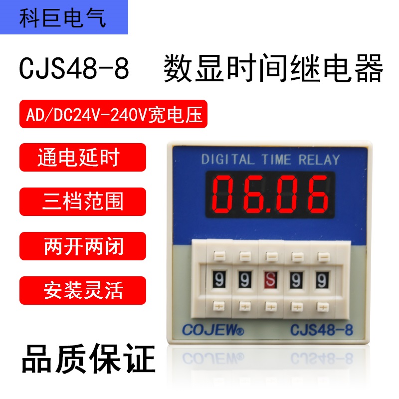 CJS48-8数显时间n继电器顺序启动两组延时接通断开宽电源24-240V