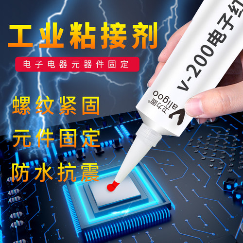 卫力固电子黄胶K-1668黄胶K-200R红胶K-201G绿胶线路板元件固定螺