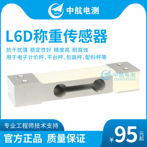 中航电测L6D.3kg,5kg,10kg,30kg.40kgL6D-C5高精度称重传感器支架