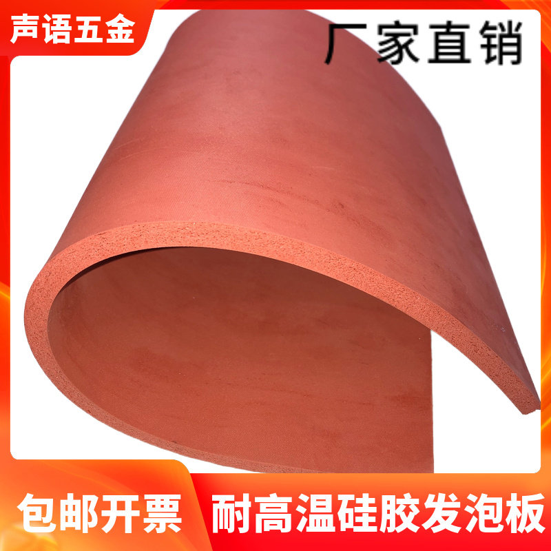 耐高温硅胶发泡板海绵板发泡硅胶垫板密封板红色烫金板1/2/3/5mm