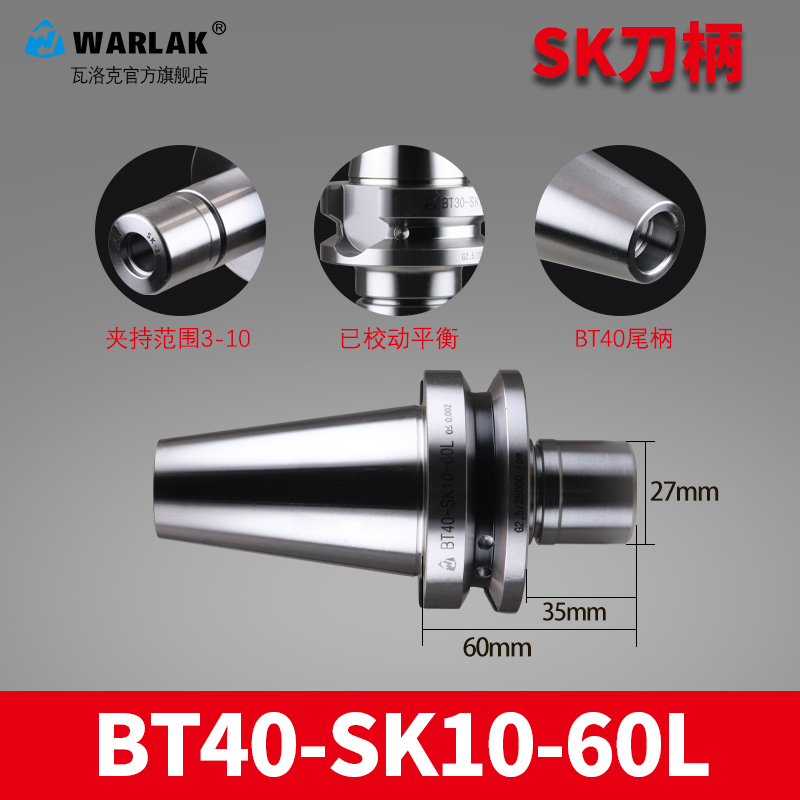 瓦洛克SK刀柄 BT30 40 CNC 加工中心E 数控刀柄 高速高精 SK10 SK