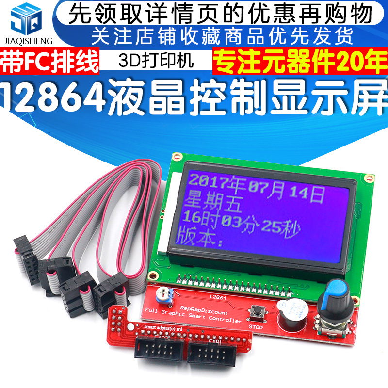 3D打印机smart controller RAMPS1.4 LCD 12864 液晶控制屏