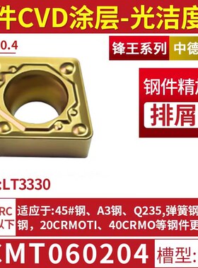 数控刀片菱形CCMT060204TM镗孔车床刀头060202钢件不锈钢内孔刀粒