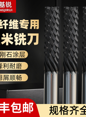 碳纤维PCD金刚石玉米铣刀石墨玻璃纤维复合材料切割航空钨钢铣刀