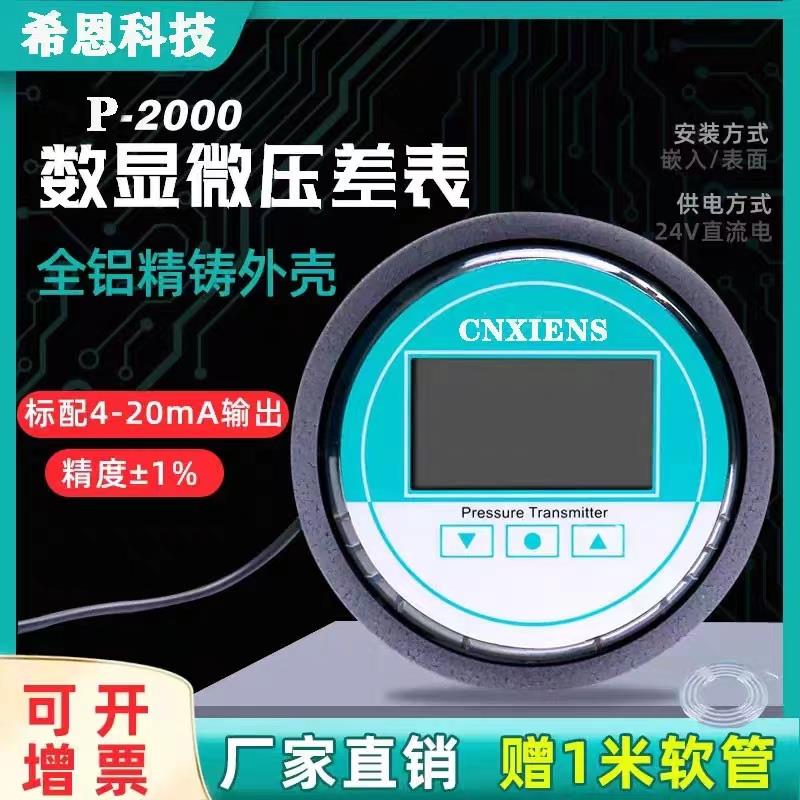 高精度数显微压差表过滤