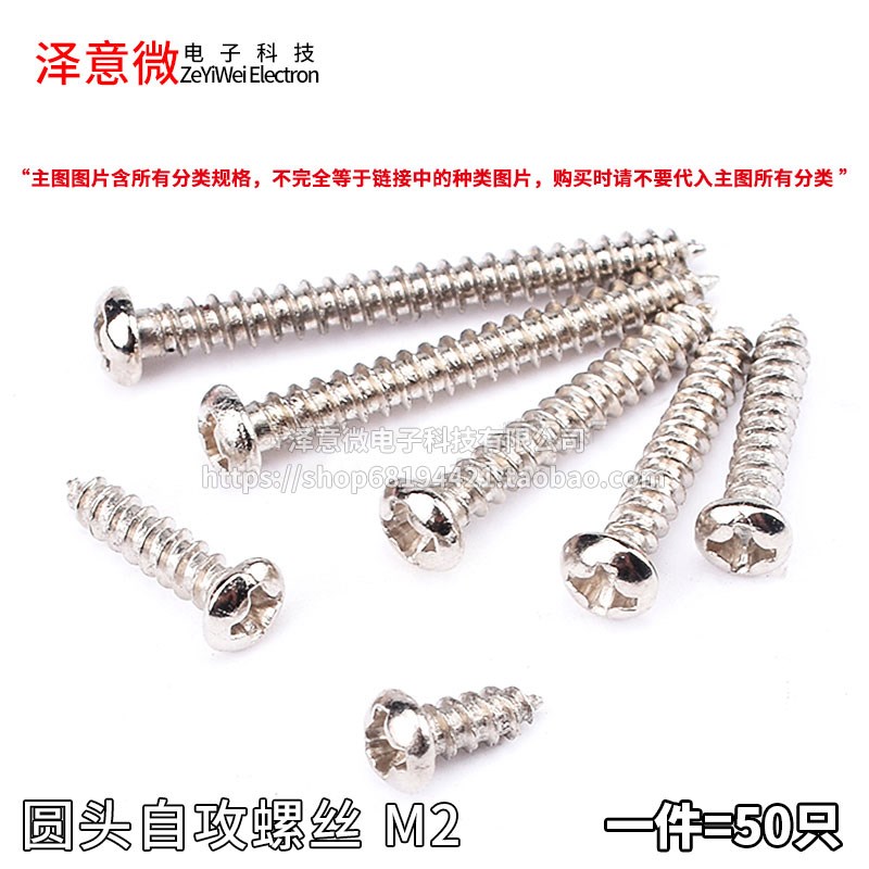 加硬 十字盘头自攻螺钉 圆头螺丝 M2*5/6/8/10/12/14/16/18/20mm