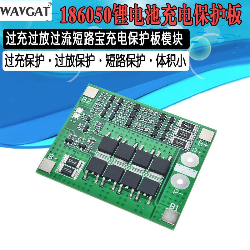 3串12V18650锂电池保护板 11.1V 12.6V带均衡25A过流过充过放保护