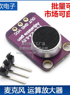 GY-MAX4466 electret microphone amplifier MAX4466 adjustable