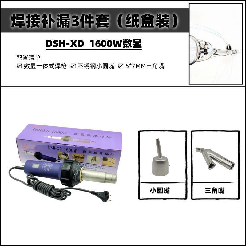 原松山厂众欣DSH-XD调温塑料焊枪带数显1600W热风焊枪pvc地板pp板
