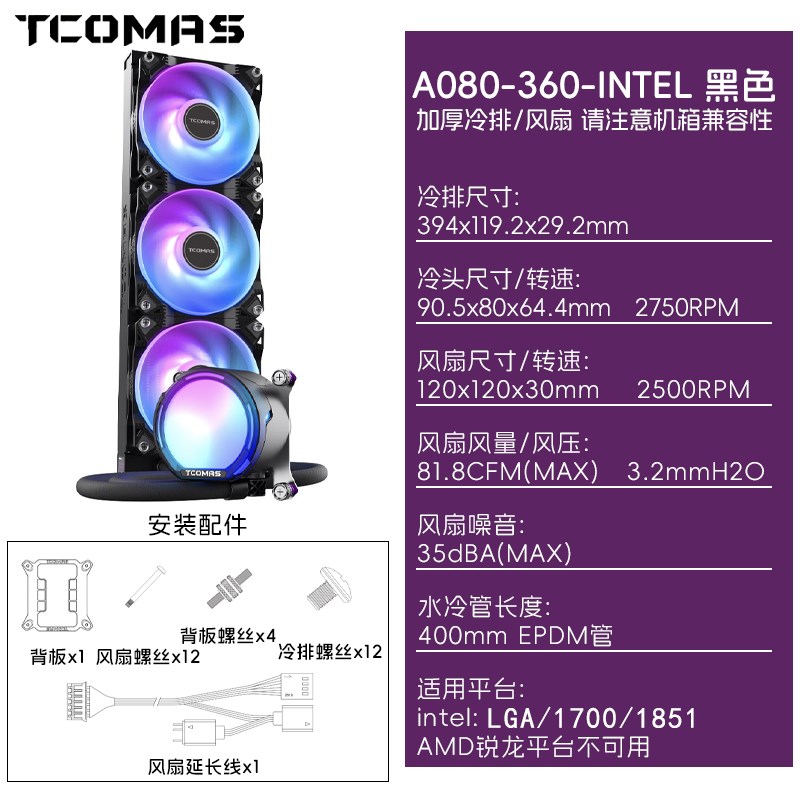 钛钽SJ-A080 A090 LG700 LX800 Pro 360水冷散热器ARGB 钛坦泰坦图片