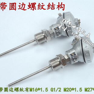WZP 热电阻PT100 温度传感器 感温探头 螺纹按装 231 仿日式