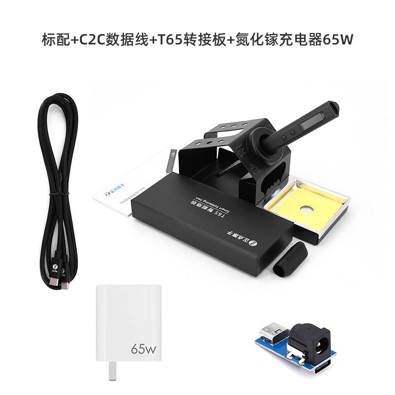 正点原子T65智能电烙铁可携式迷你焊台65W QC/PD供电数显恒温T12