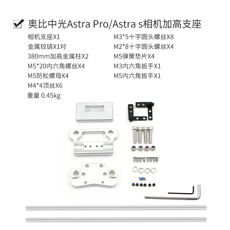【相机支座】奥比中光Astra Pro/S深度相机ROS双目体感Gemini Pro