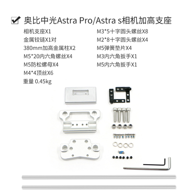 【相机支座】奥比中光Astra Pro/S深度相机ROS双目体感Gemini Pro