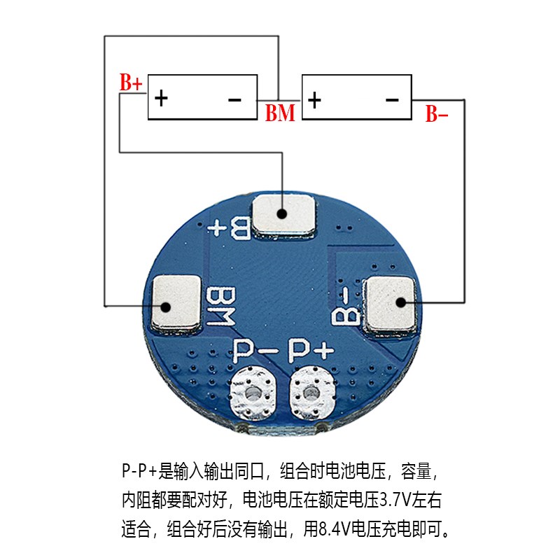 2串8.4V锂电池保护板 圆形7.4V过充过放保护 5A工作电流 7A限流